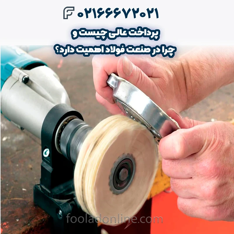 پرداخت عالی چیست