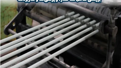 میلگرد CFRP چیست