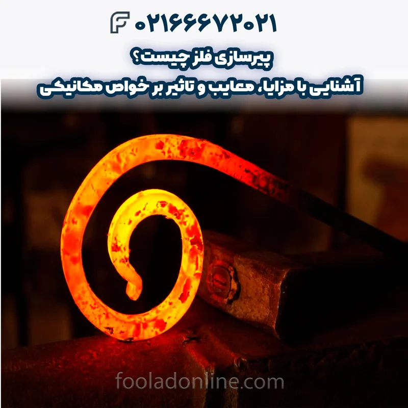 پیرسازی فلز چیست