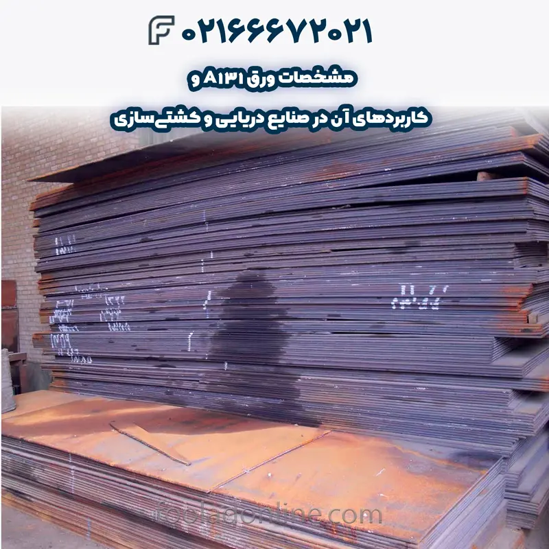 مشخصات ورق A131