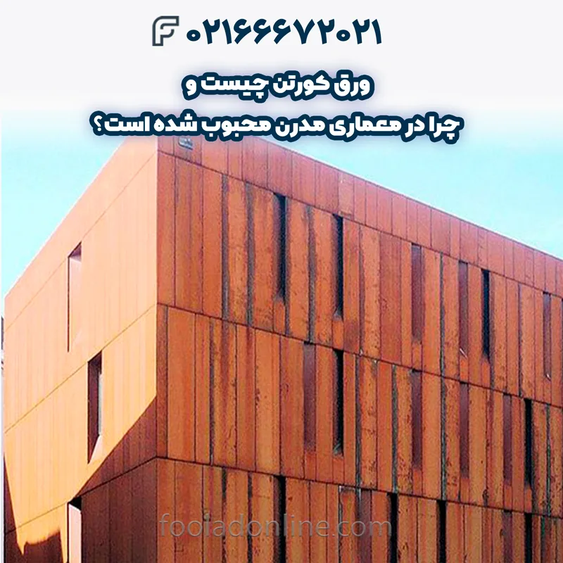 ترکیب شیمیایی ورق کورتن استیل