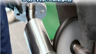 صیقل‌ دادن فلز چیست