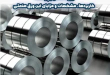 ورق آتشخوار چیست