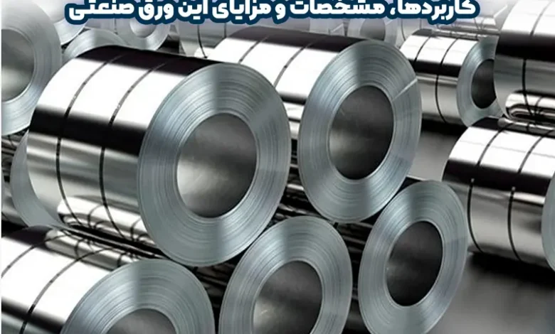 ورق آتشخوار چیست