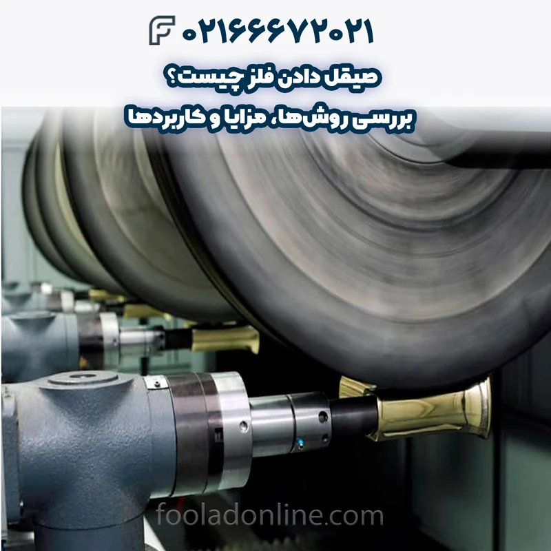 صیقل دادن فلز چیست