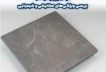 خواص ورق ولدوکس