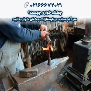 چکش خواری چیست؟ هر آنچه باید درباره فلزات چکش خوار بدانید