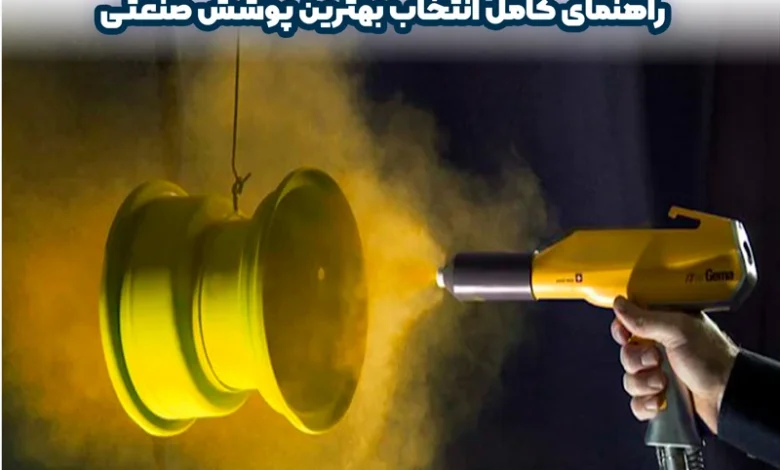 انواع روش های پوشش دهی فلزات