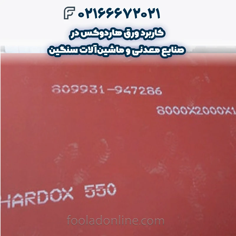 کاربرد ورق هاردوکس