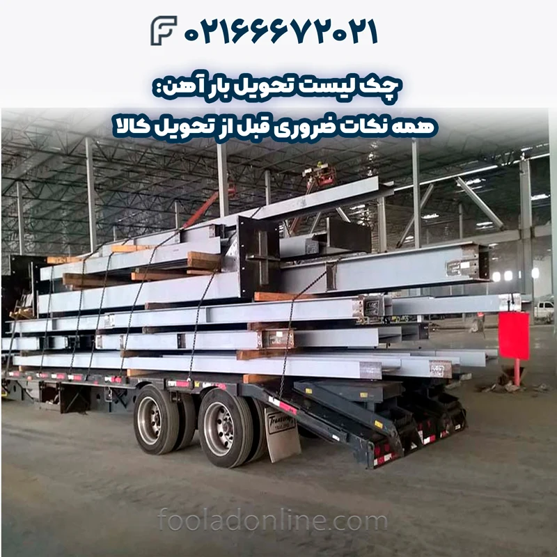 توزیعکنندگان فولاد