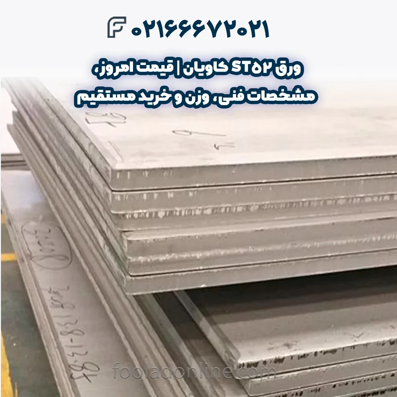 کاربردها در صنایع ساختمانی و صنعتی