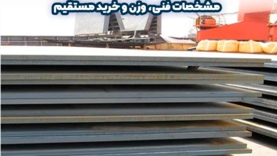 ورق ST52 کاویان