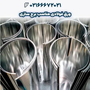 ورق اینکونل 625 و اینکولوی 825؛ مقایسه و راهنمای خرید