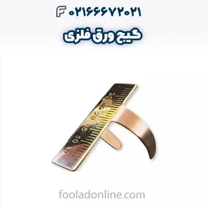 گیج ورق فلزی _ راهنمای کامل ضخامت_ استانداردها و تبدیل گیج به میلی_متر