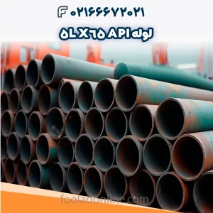 لوله API 5L X65 _ مشخصات فنی،کاربرد و قیمت