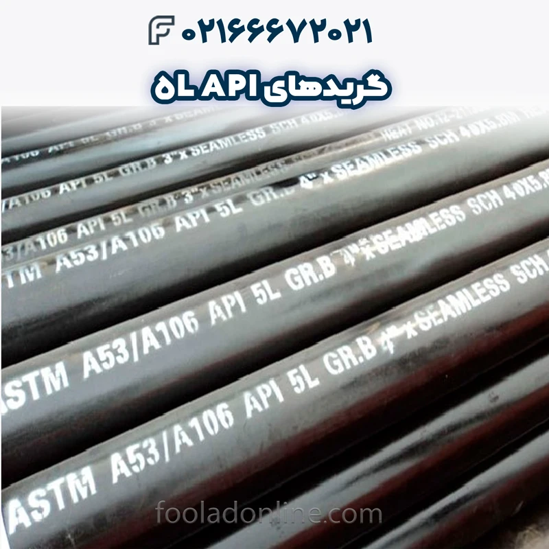 قیمت لوله API 5L