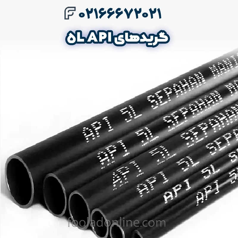 استاندارد API 5L
